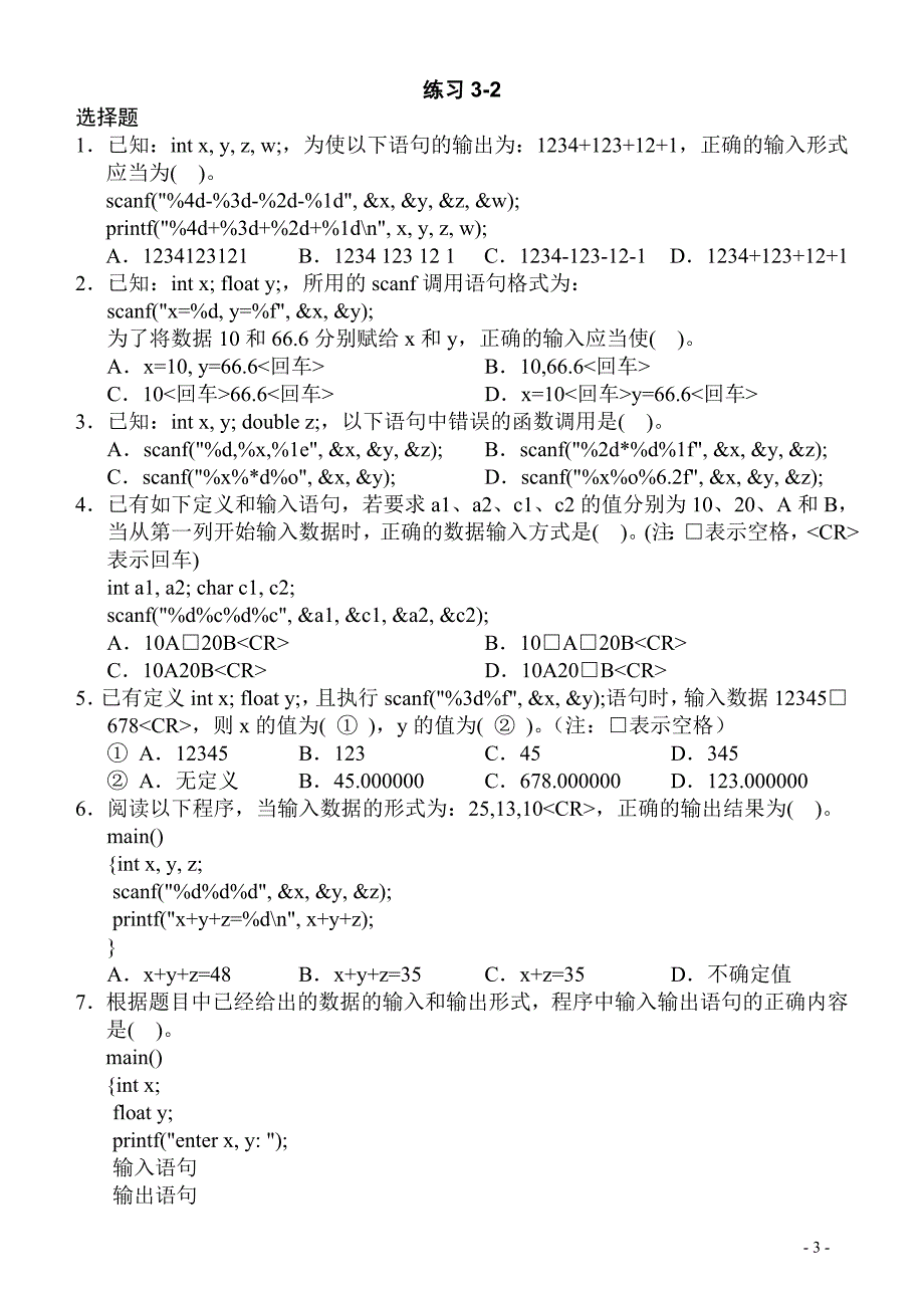 C语言第三章习题-2010.10.9更新_第3页