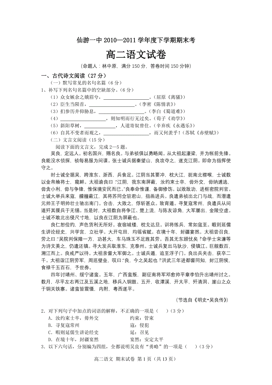 2010—2011学年度下学期期末考高二语文试卷_第1页