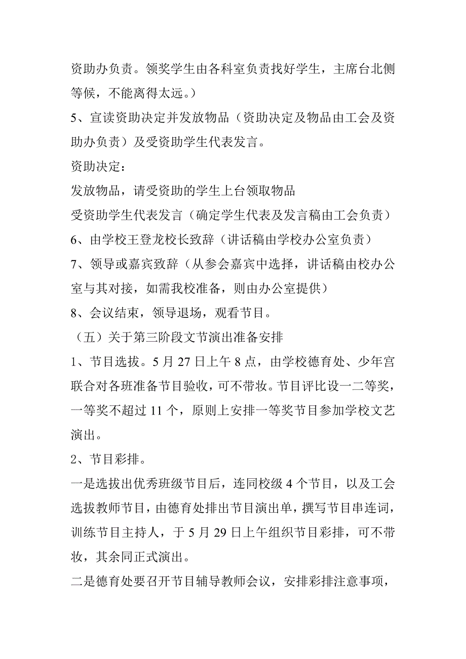 鲁村中心小学2014年“庆六一”活动筹备方案_第3页