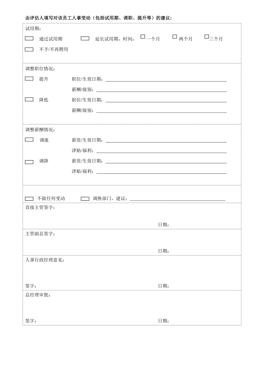 员工工作评估表试用期_第4页