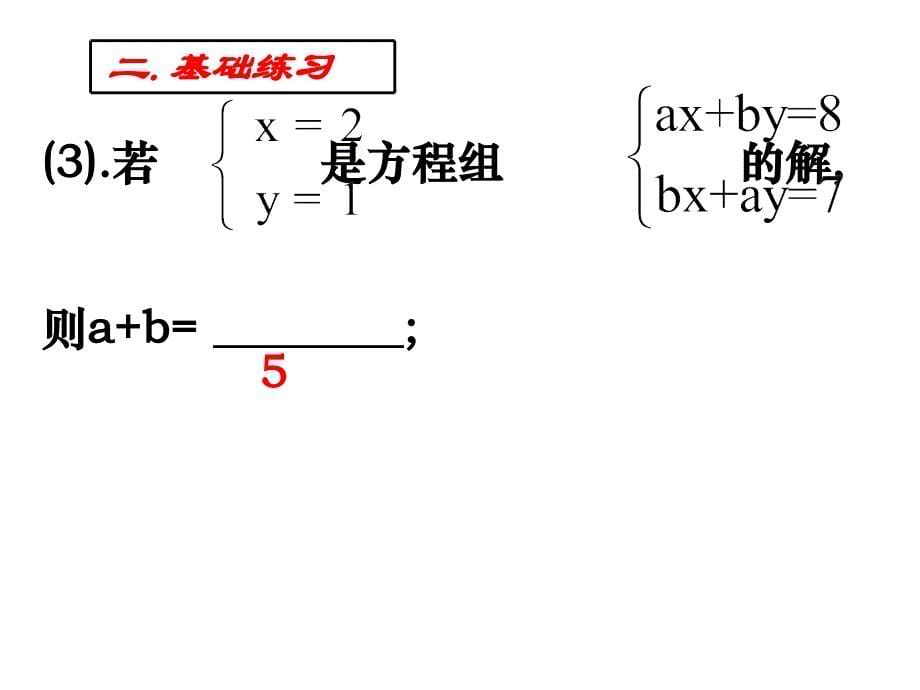 九年级数学九年级中考第一轮复习07.一元一次方程及二元一次方程组_第5页