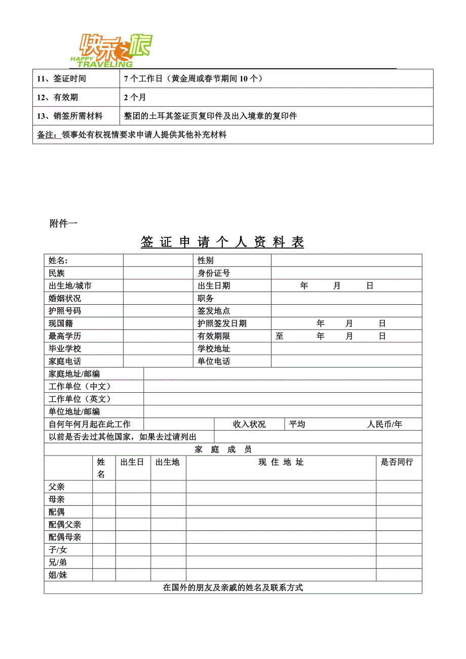 土耳其一地签证材料8004_第2页