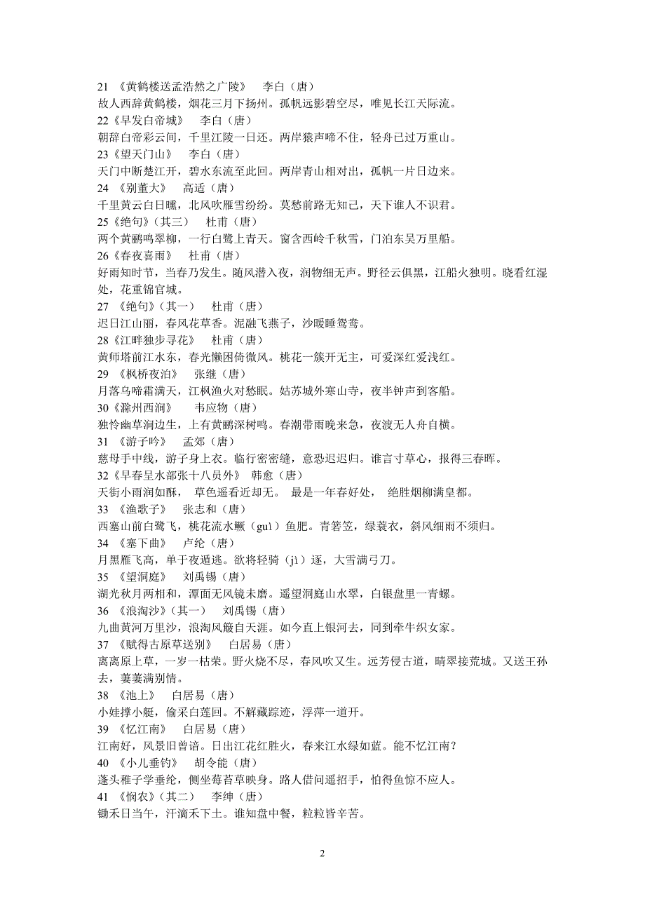 课标规定1—9年级课外背诵的诗歌_第2页