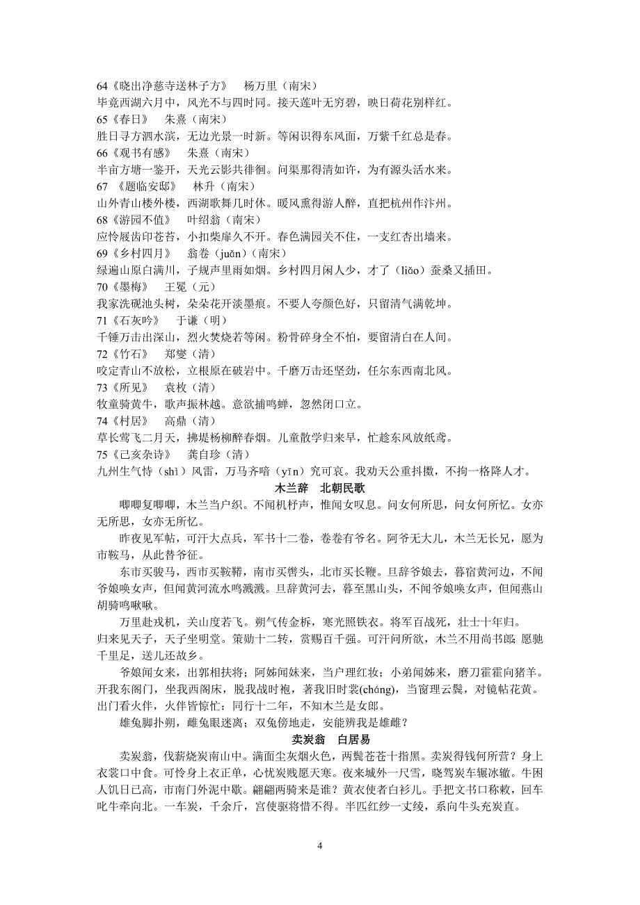 课标规定1—9年级课外背诵的诗歌_第4页