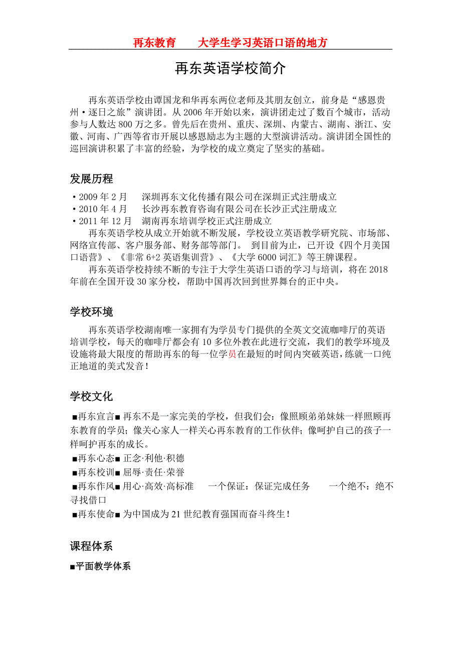 再东英语学校简介大学生学习英语口语的地方_第1页