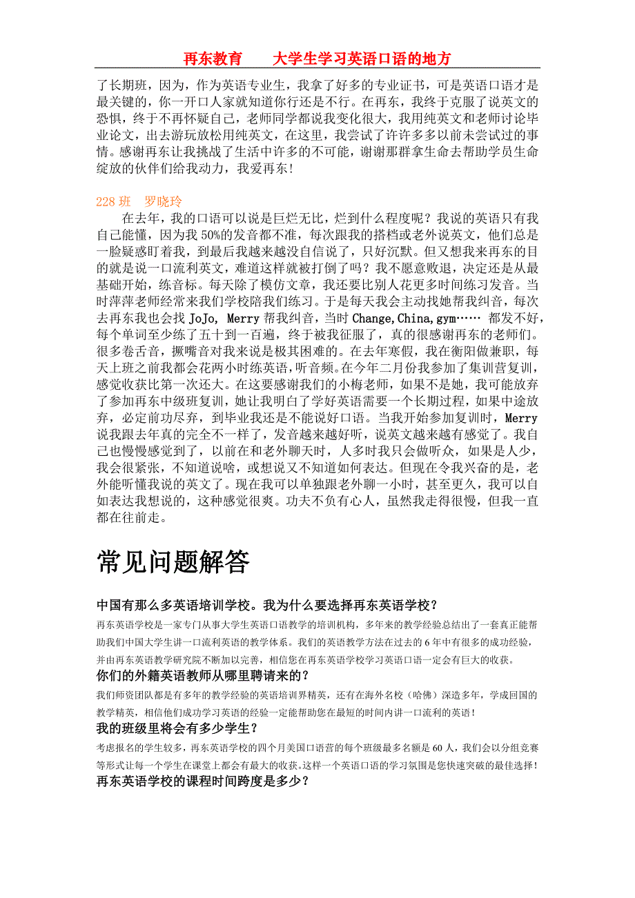 再东英语学校简介大学生学习英语口语的地方_第4页