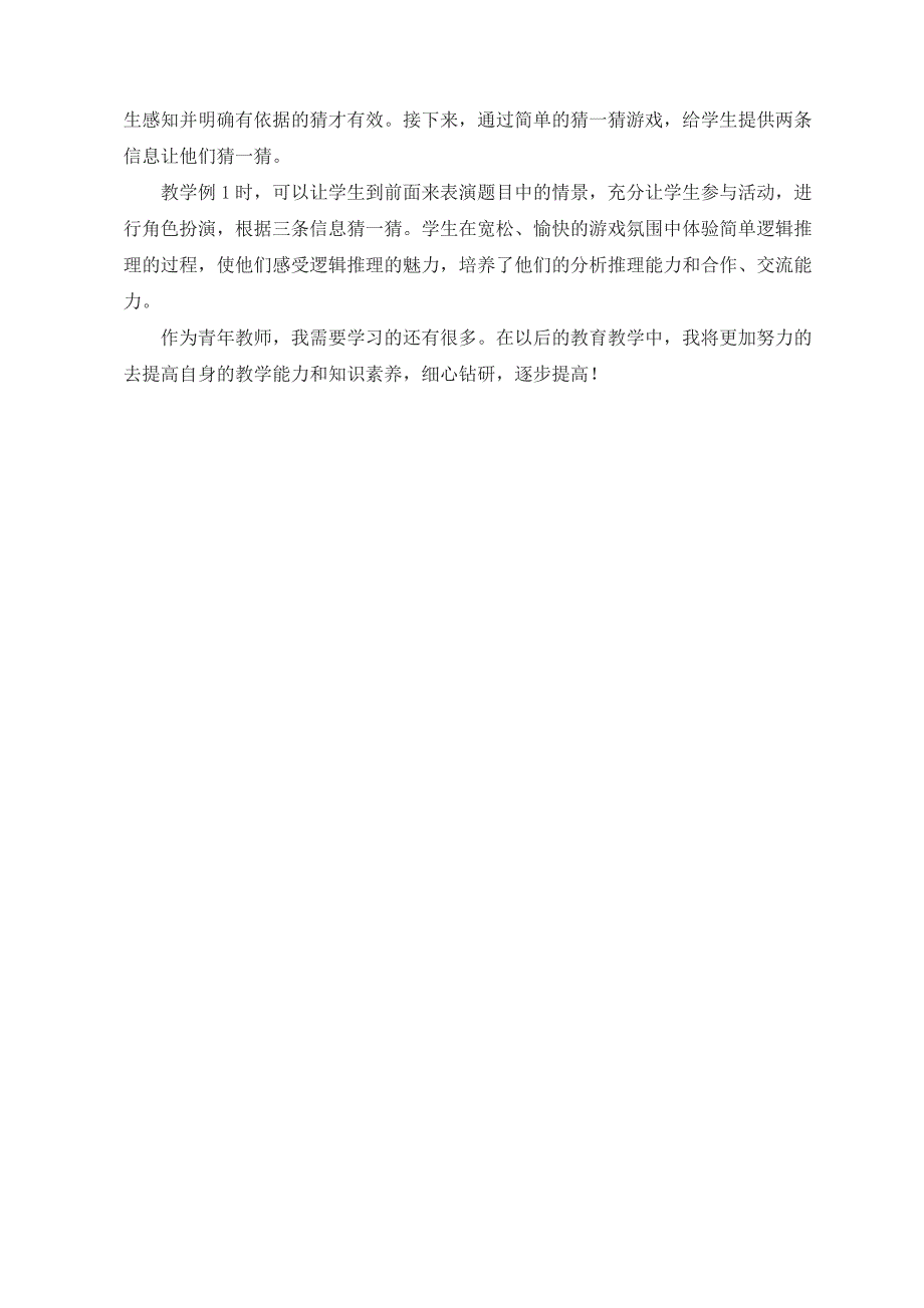 《数学广角—推理》教学反思_第2页