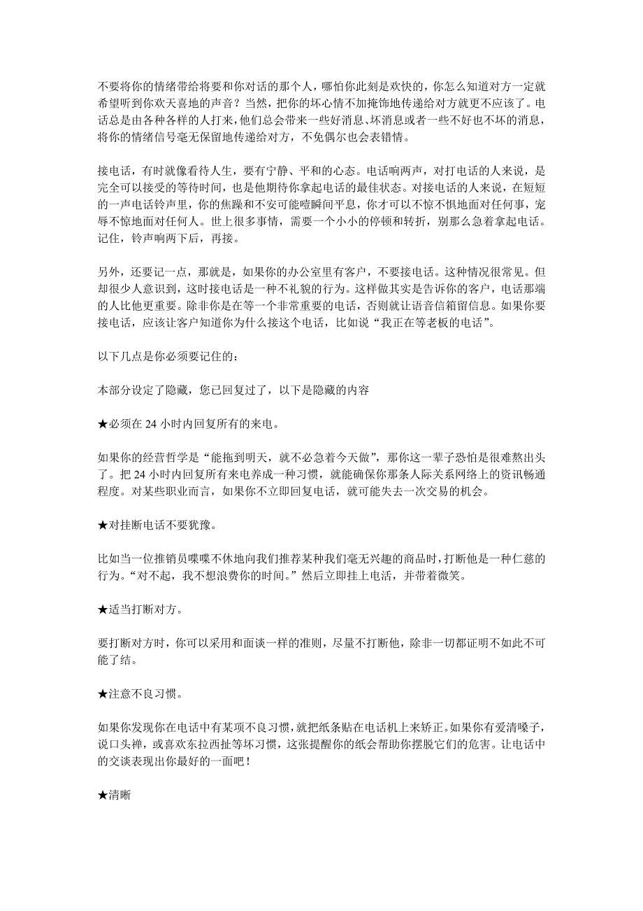 前台接电话技巧与忌讳_第3页