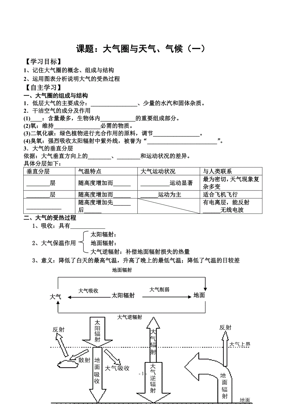 大气圈与天气、气候学案及答案_第1页