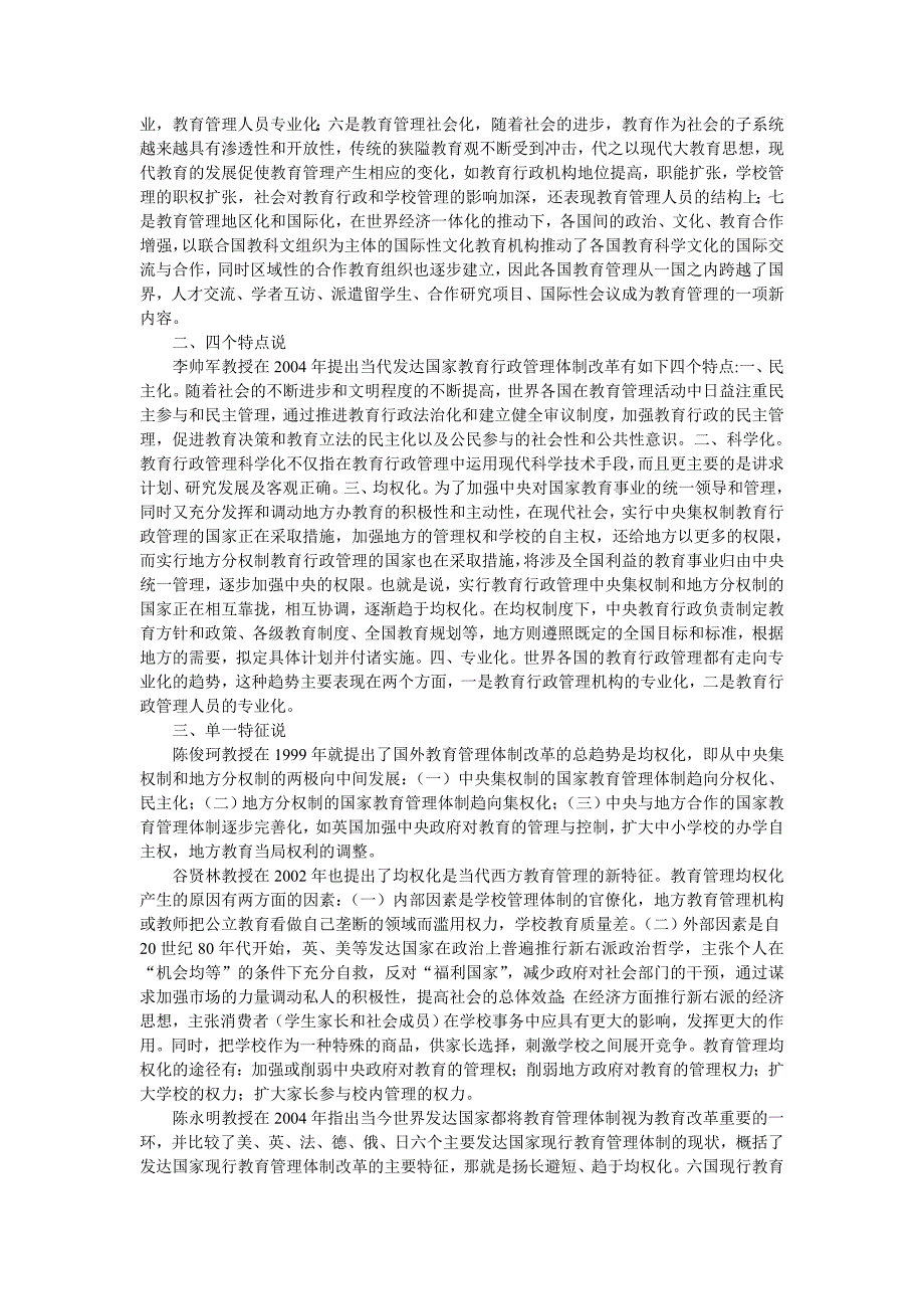 当代国外教育管理体制改革主题词研究述评_第2页