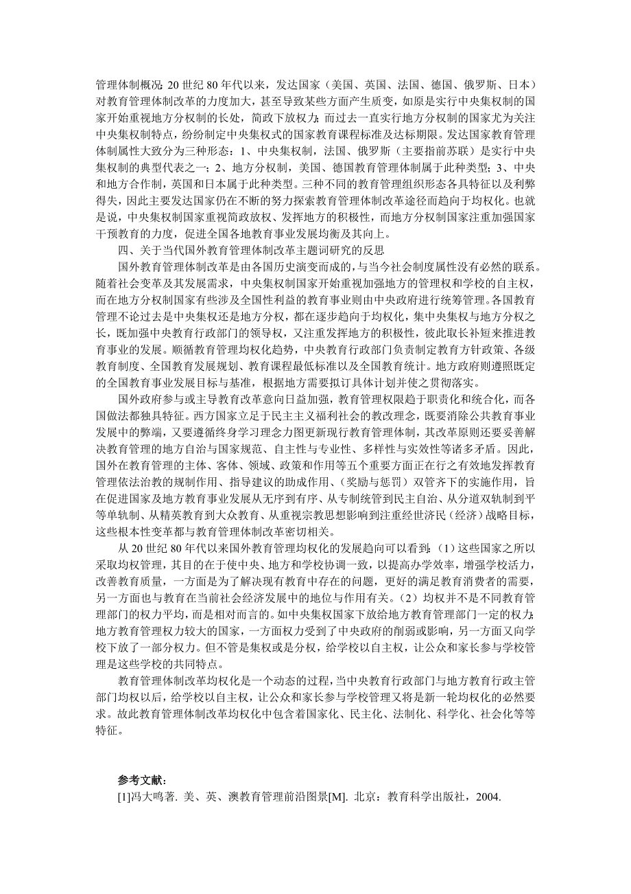 当代国外教育管理体制改革主题词研究述评_第3页