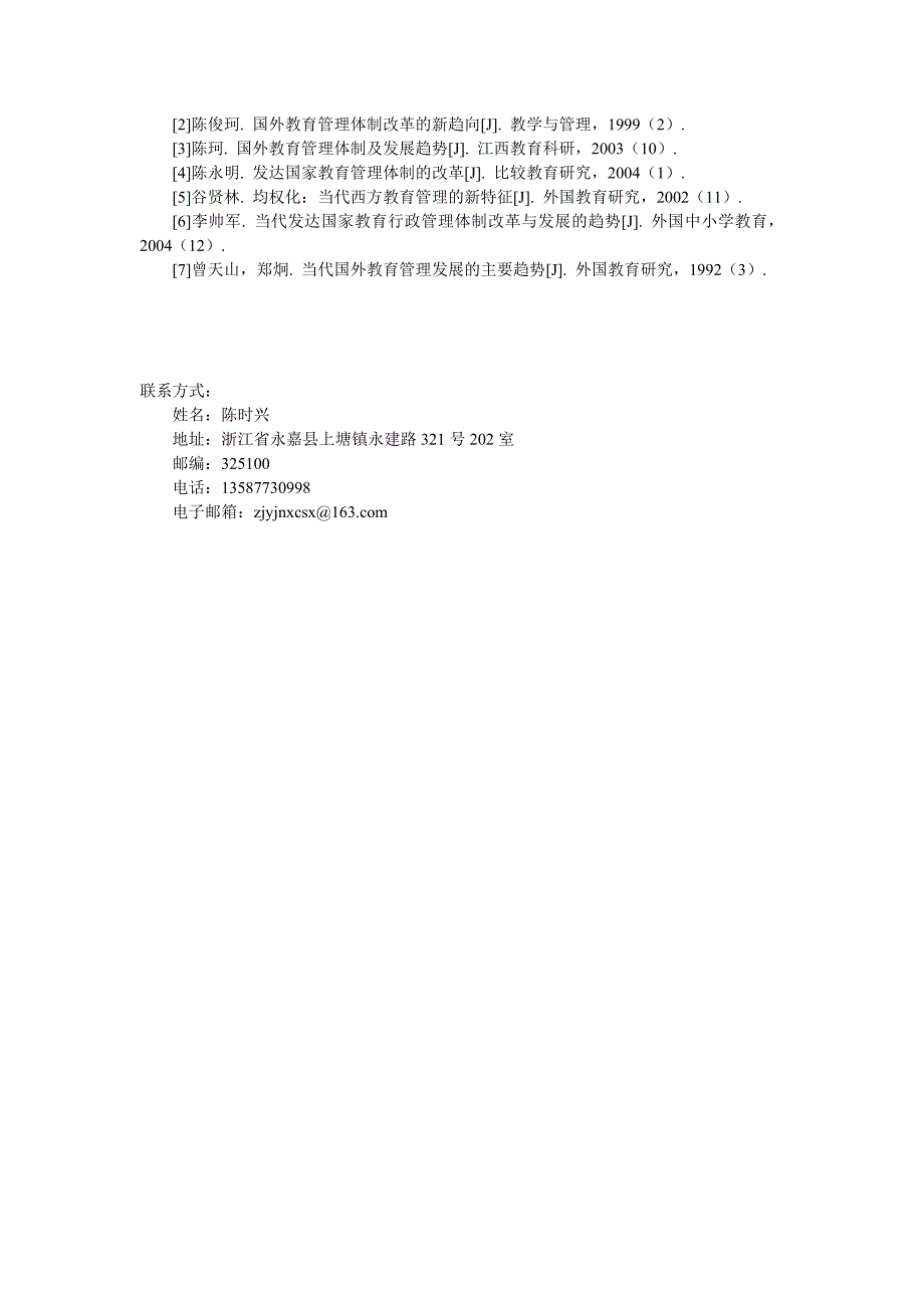 当代国外教育管理体制改革主题词研究述评_第4页