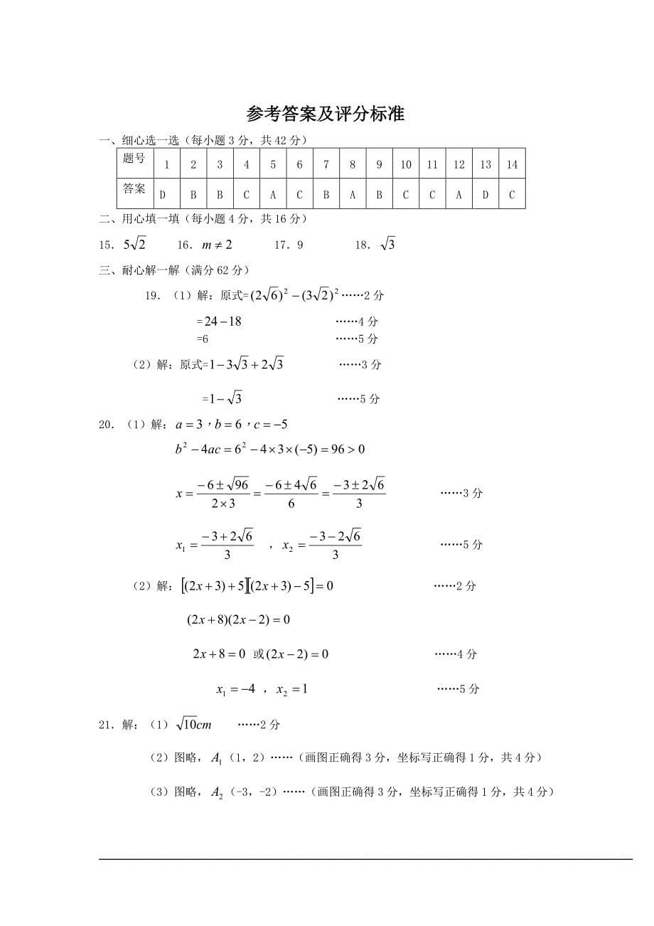 2014-2015第一学期新人教版九年级数学上期末试题[1]_第5页
