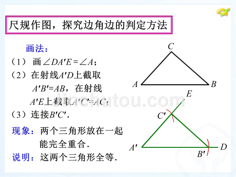 2013人教版八年级数学上册三角形全等的判定第二课时课件_第5页
