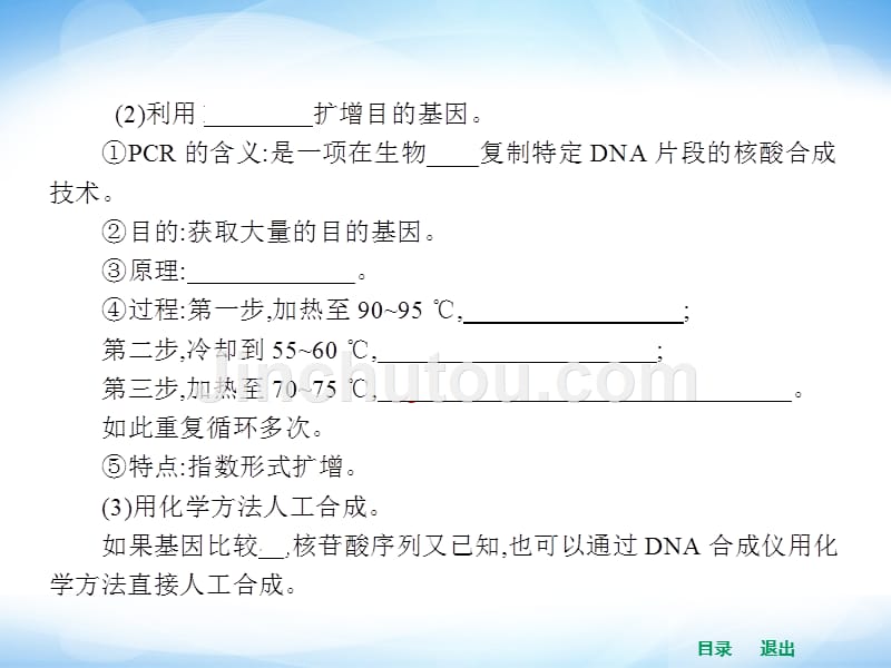 2014年高二生物人教版选修三同步课件 1.2 基因工程的基本操作程序_第4页