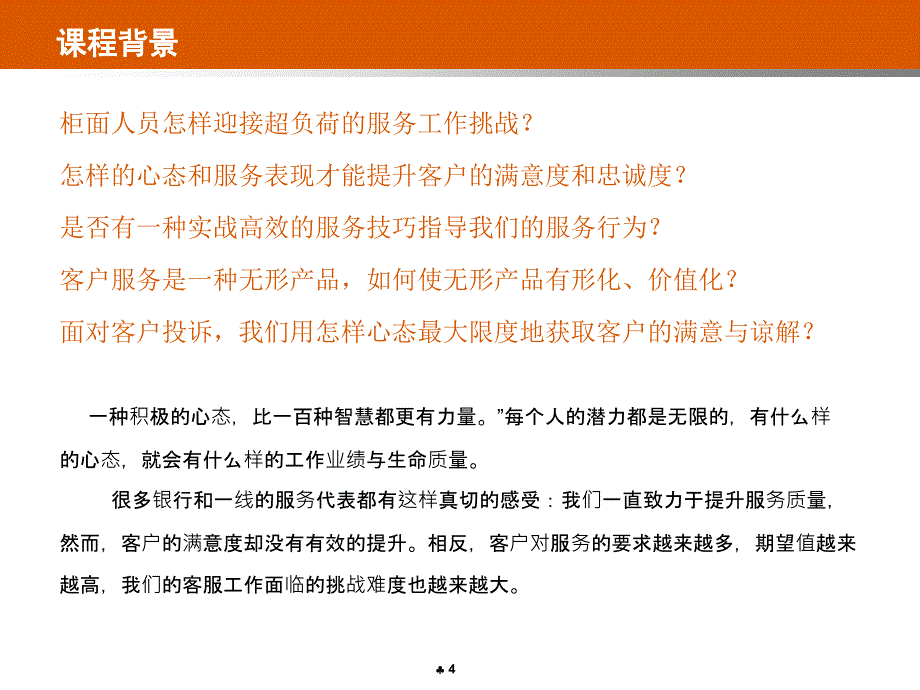 邮储阳光心态课件学员版_第4页