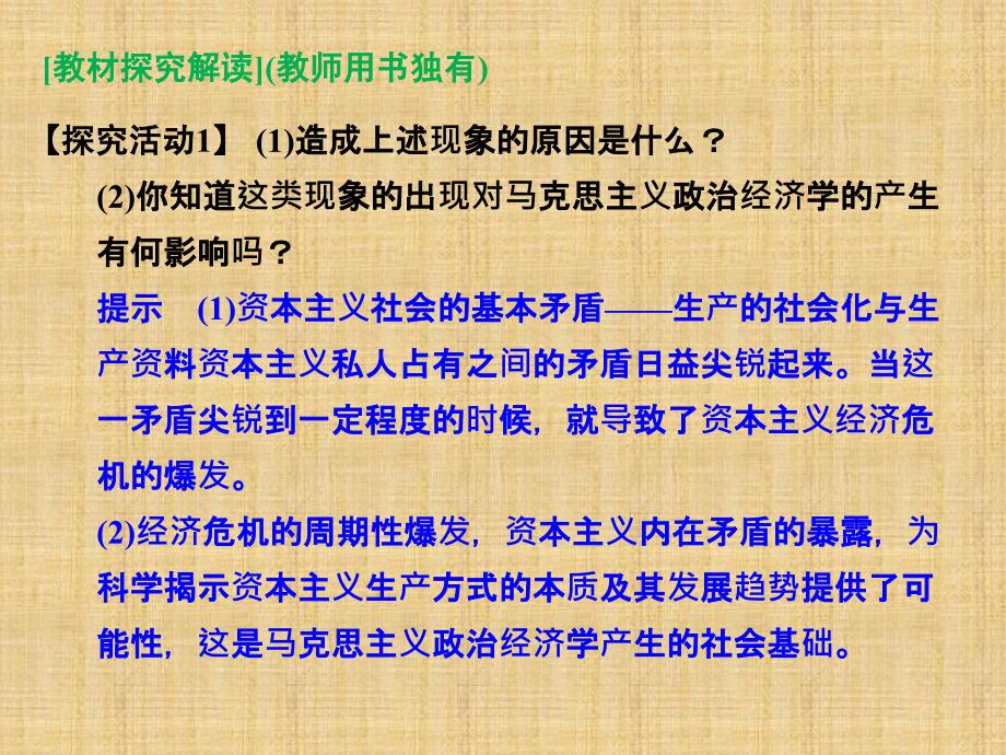 2014学年高二政治备课课件：马克思主义经济学的伟大贡献(新人教版选修2) (2)_第4页