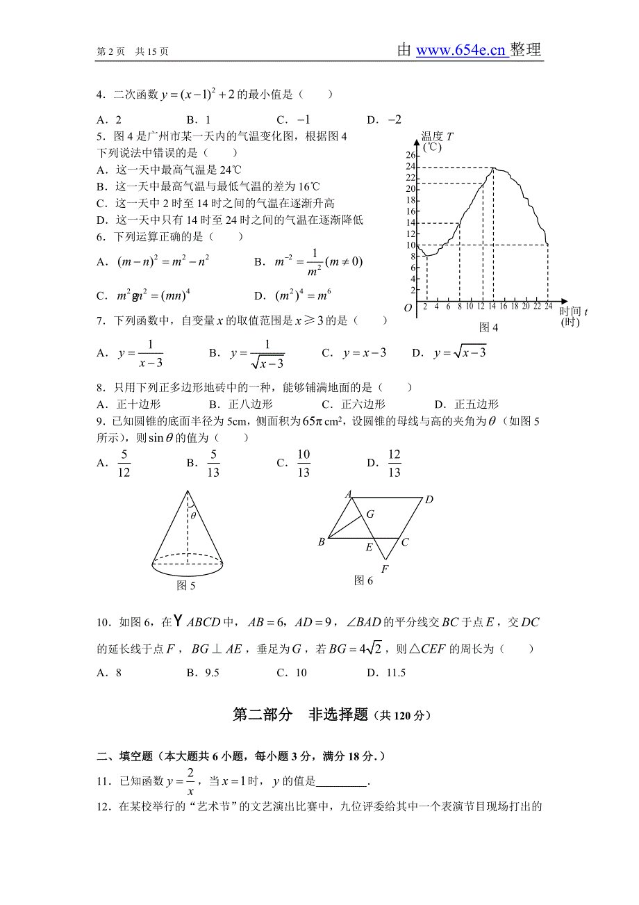 2009年广州市初中毕业生学业考试数学试题及答案_第2页