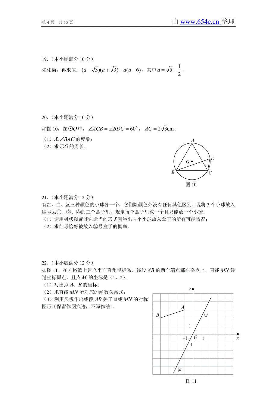 2009年广州市初中毕业生学业考试数学试题及答案_第4页