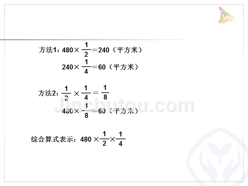 最新版人教版六上第一单元解决实际问题_第4页