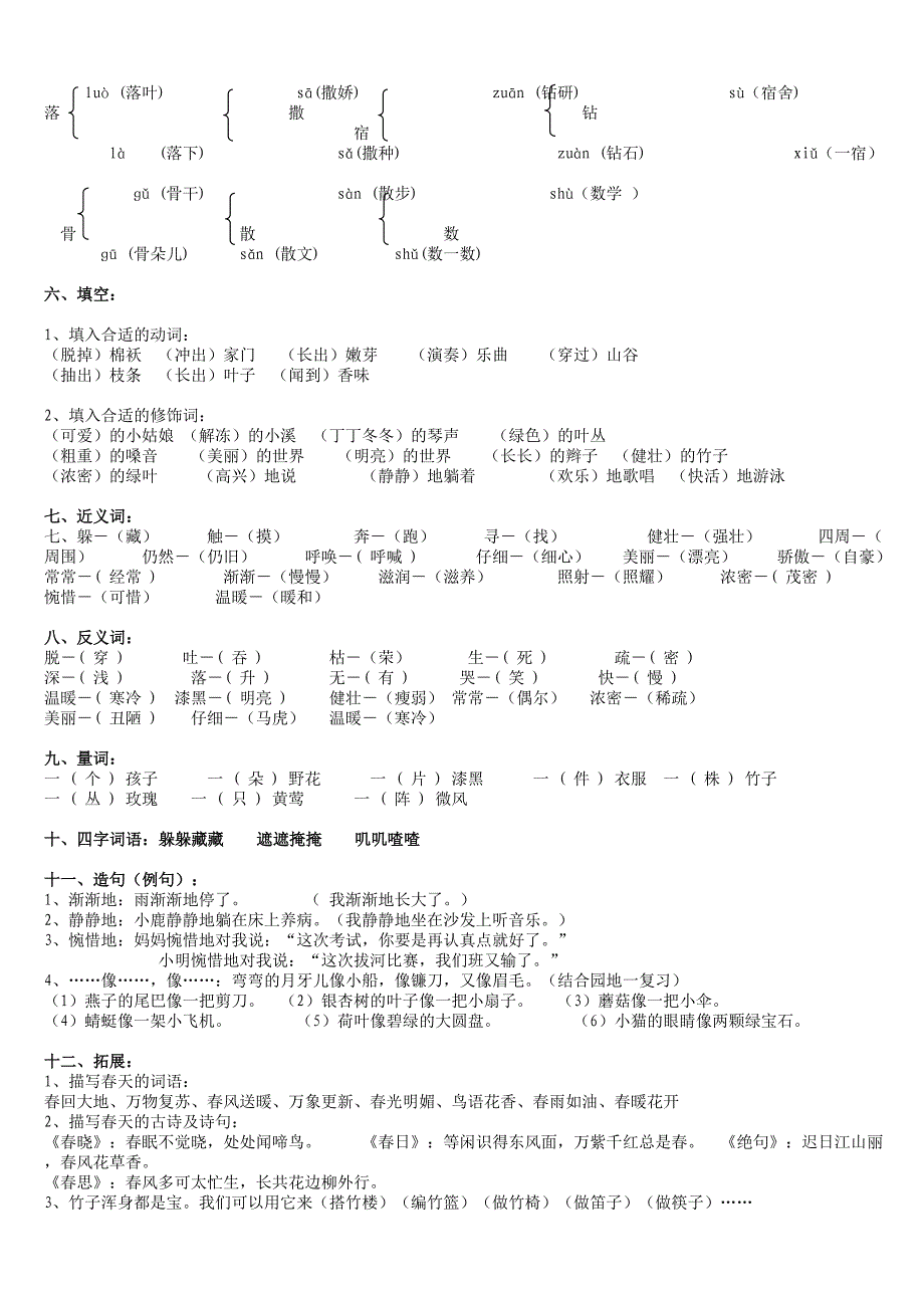 二年级下学期期末各单元复习重点_第2页