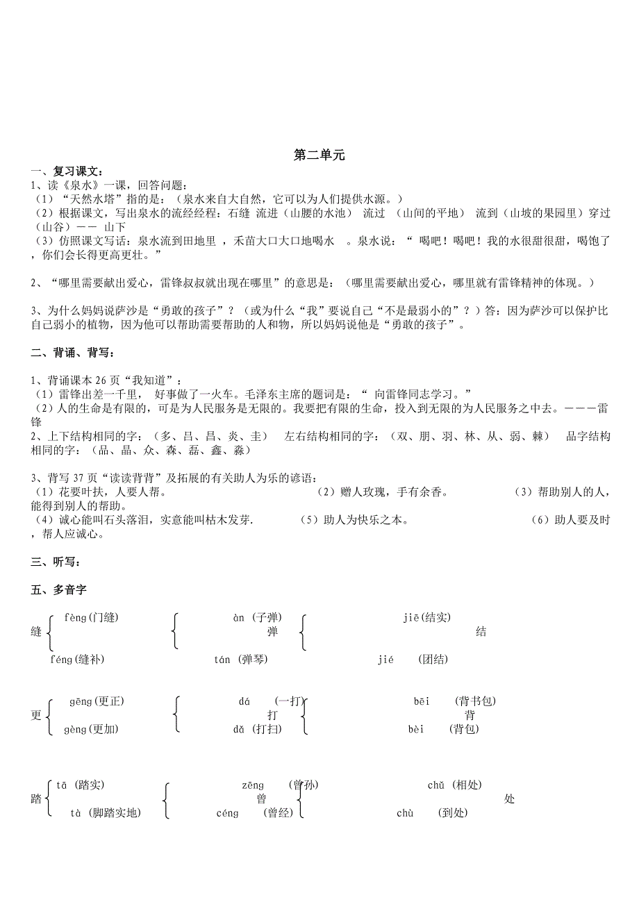 二年级下学期期末各单元复习重点_第3页