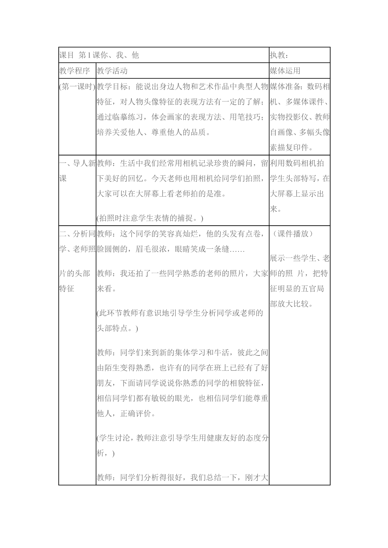 初一上册(全册)教师用书版本 (2)_第1页