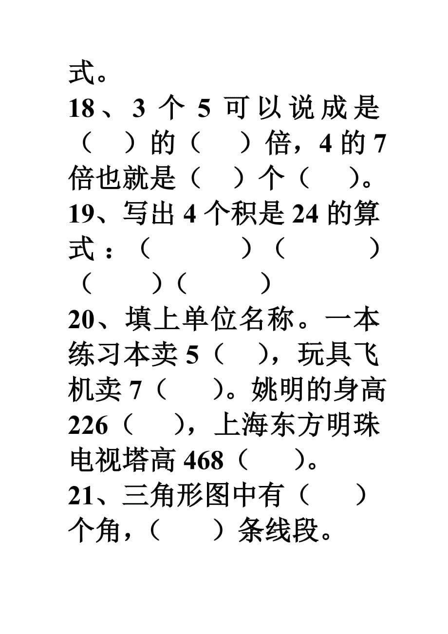 人教版二年级数学上册易错题_第5页