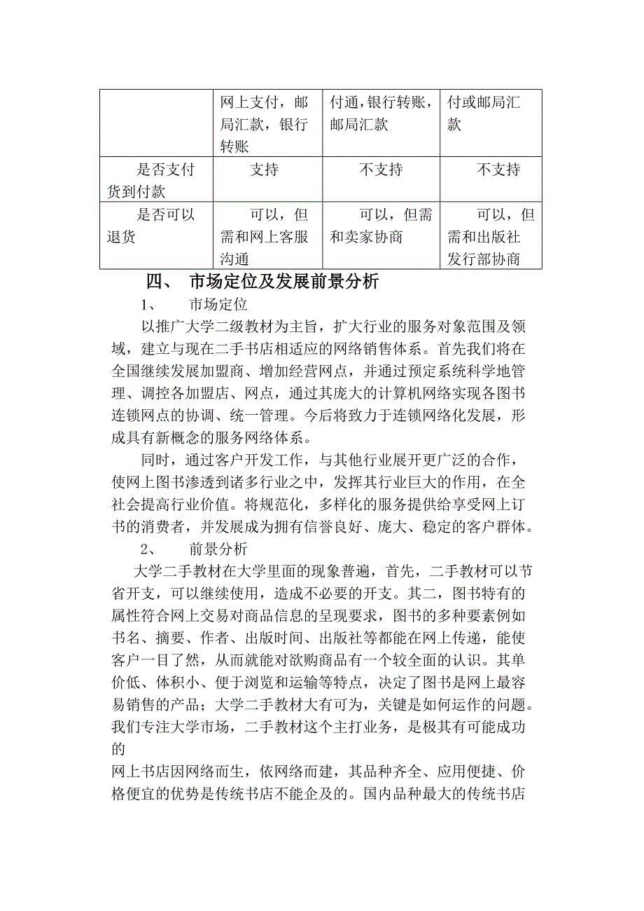 大学二手教材销售系统规划_第3页