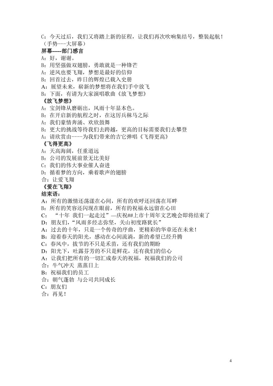 公司上市十周年晚会串词_第4页