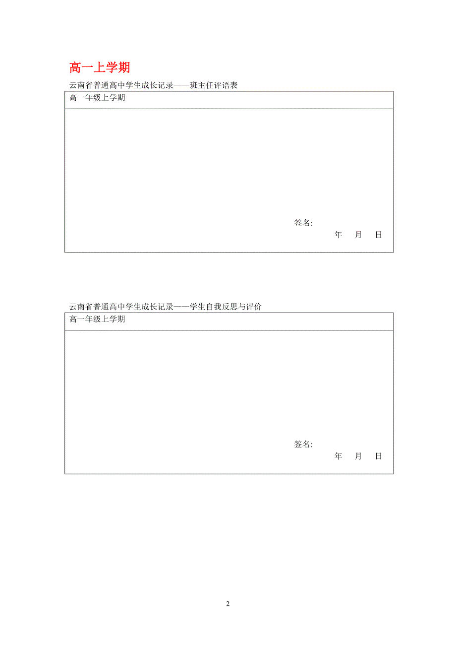 电子版学生成长记录登记表云南省学生成长记录手册电子版()_第2页