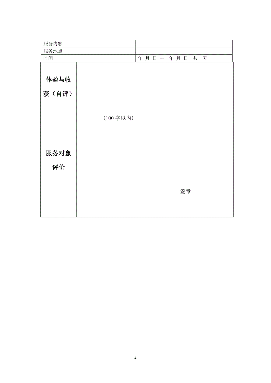 电子版学生成长记录登记表云南省学生成长记录手册电子版()_第4页