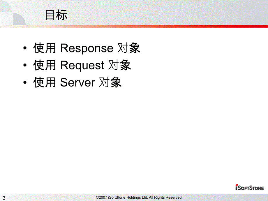 （ASP课件）第五章Response、Request和Serverd对象_第3页