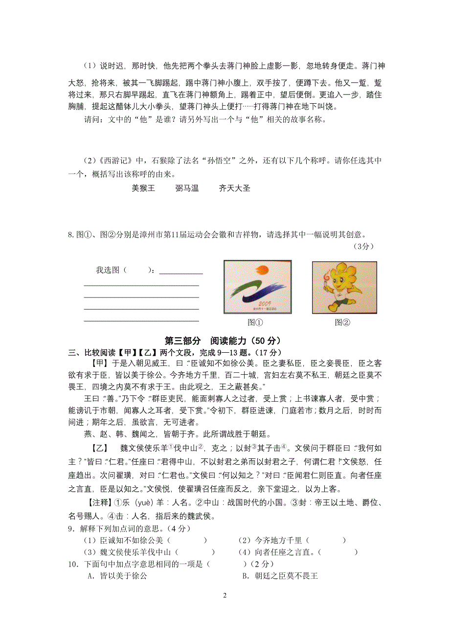 2009年漳州市初中语文质检卷_第2页