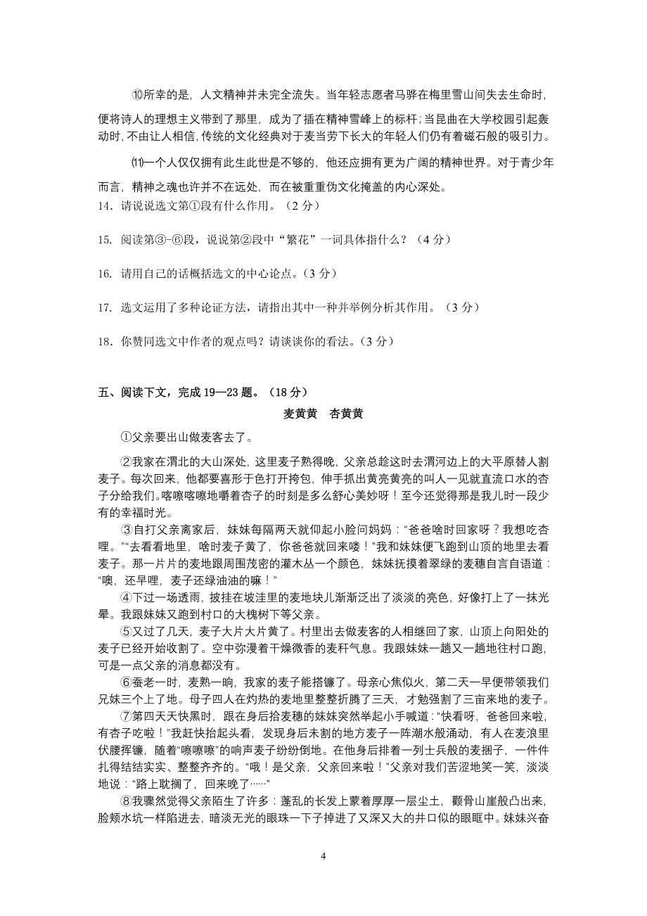 2009年漳州市初中语文质检卷_第4页