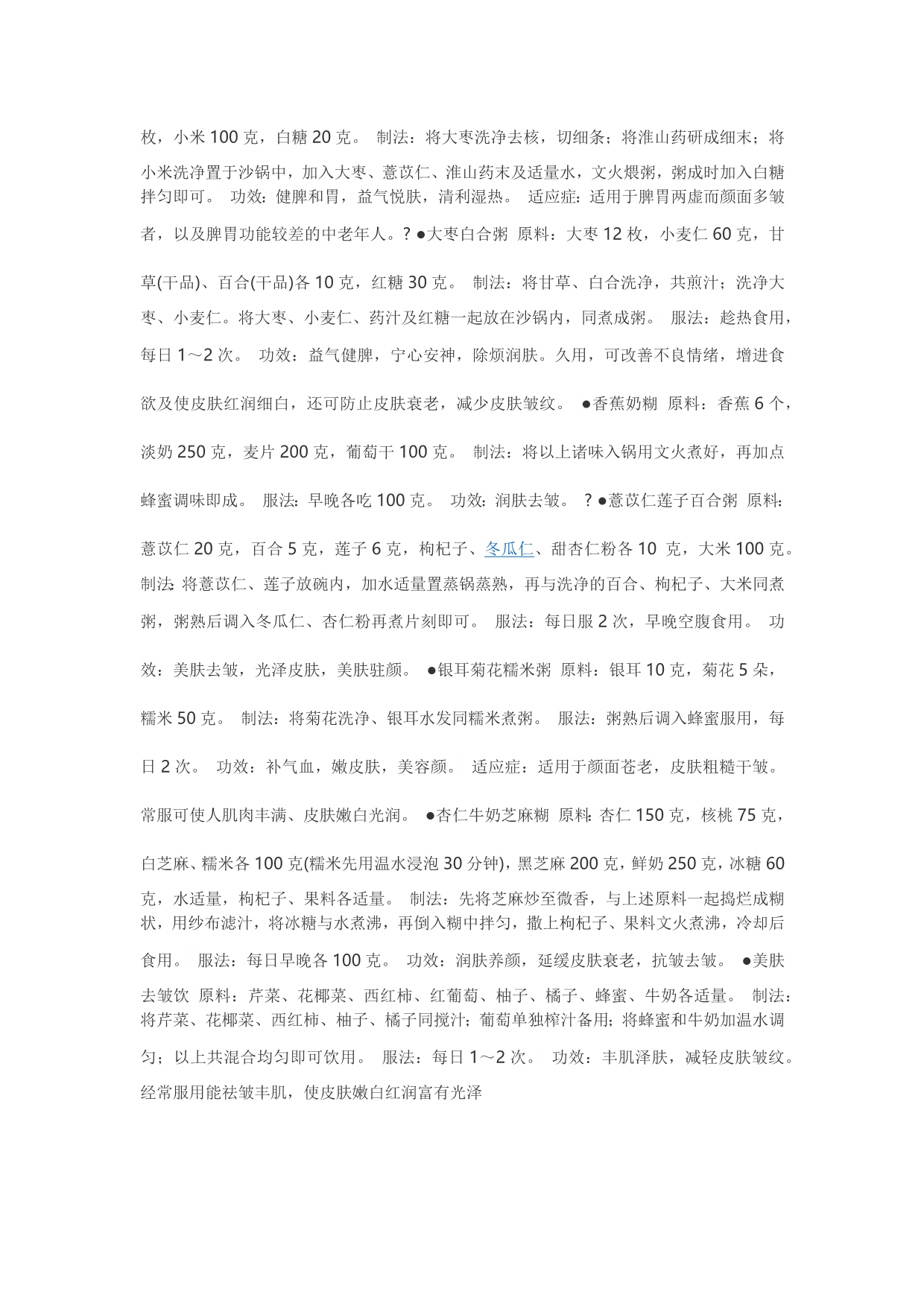 如何去掉额头上的皱纹_第3页