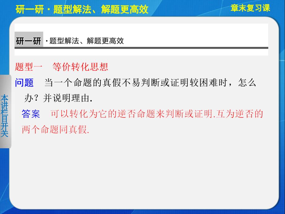 《步步高 学案导学设计》2013-2014学年 高中数学 人教B版选修1-1【配套备课资源】第一章   章末复习课_第3页