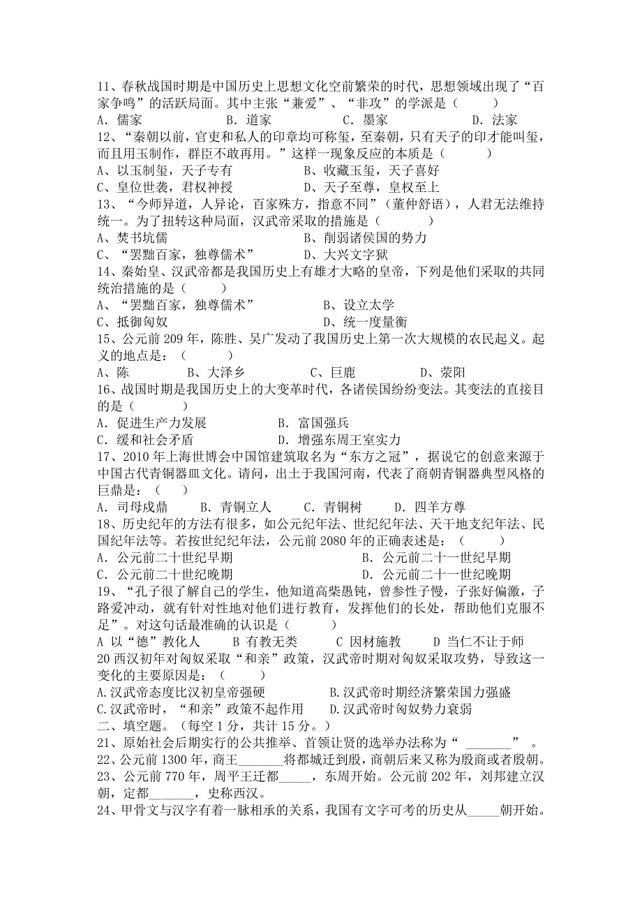 成章实验中学2014年下学期七年级期中考试试题_第2页