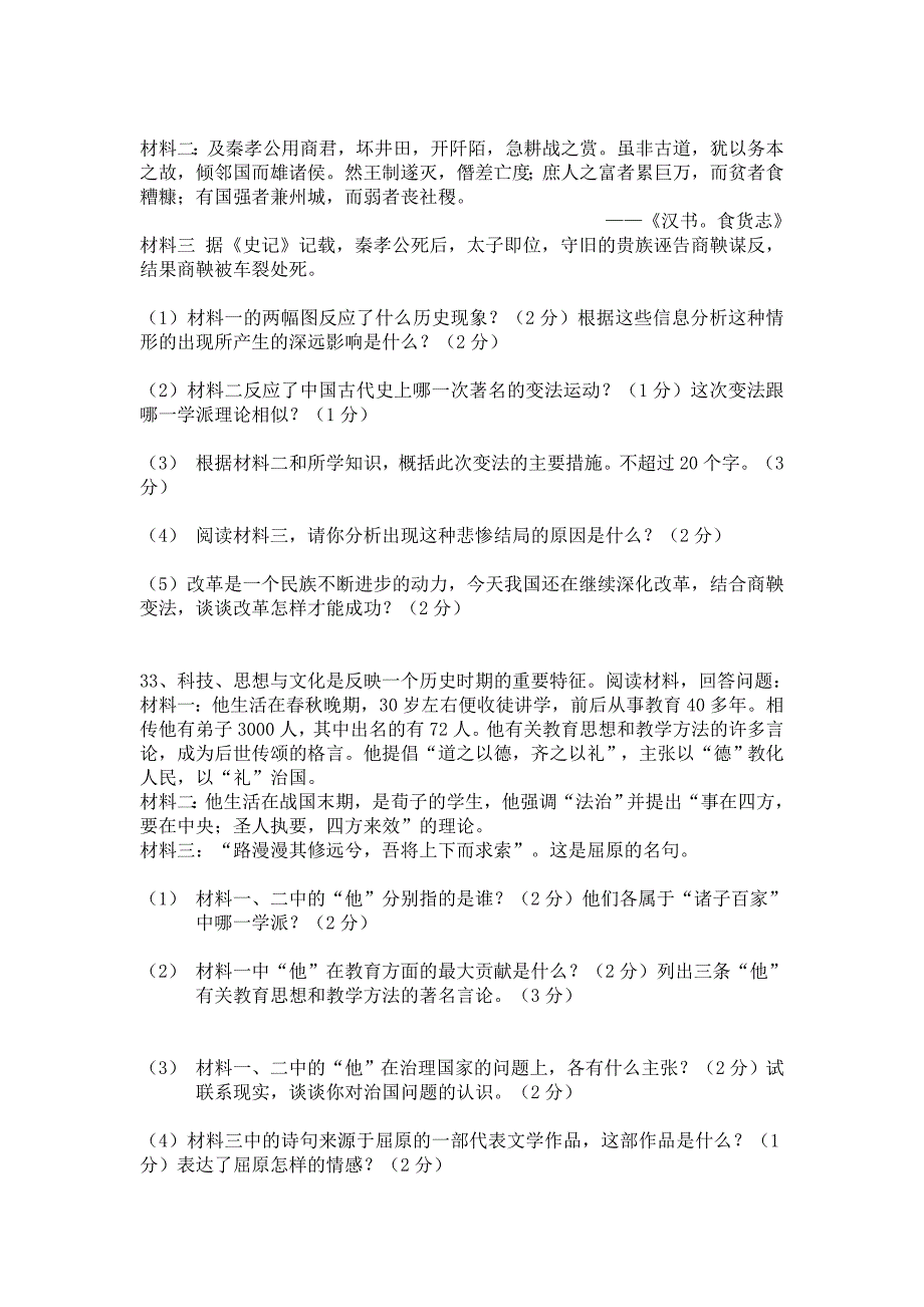 成章实验中学2014年下学期七年级期中考试试题_第4页