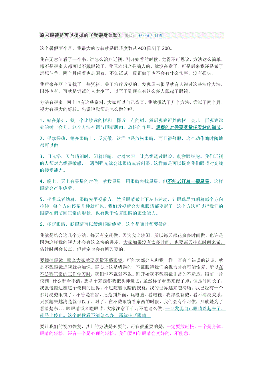 保护眼睛的材料整理_第1页