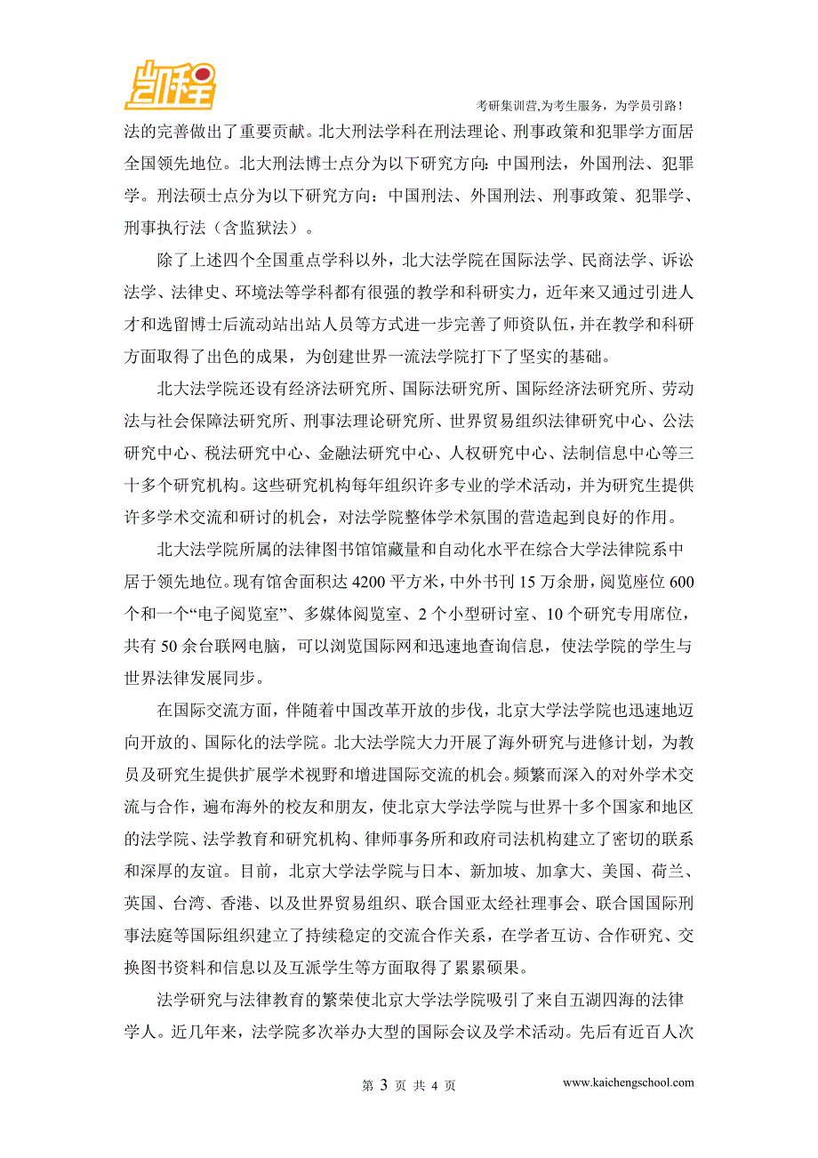 2016年北京大学法学考研参考书及北大法学院概况_第3页