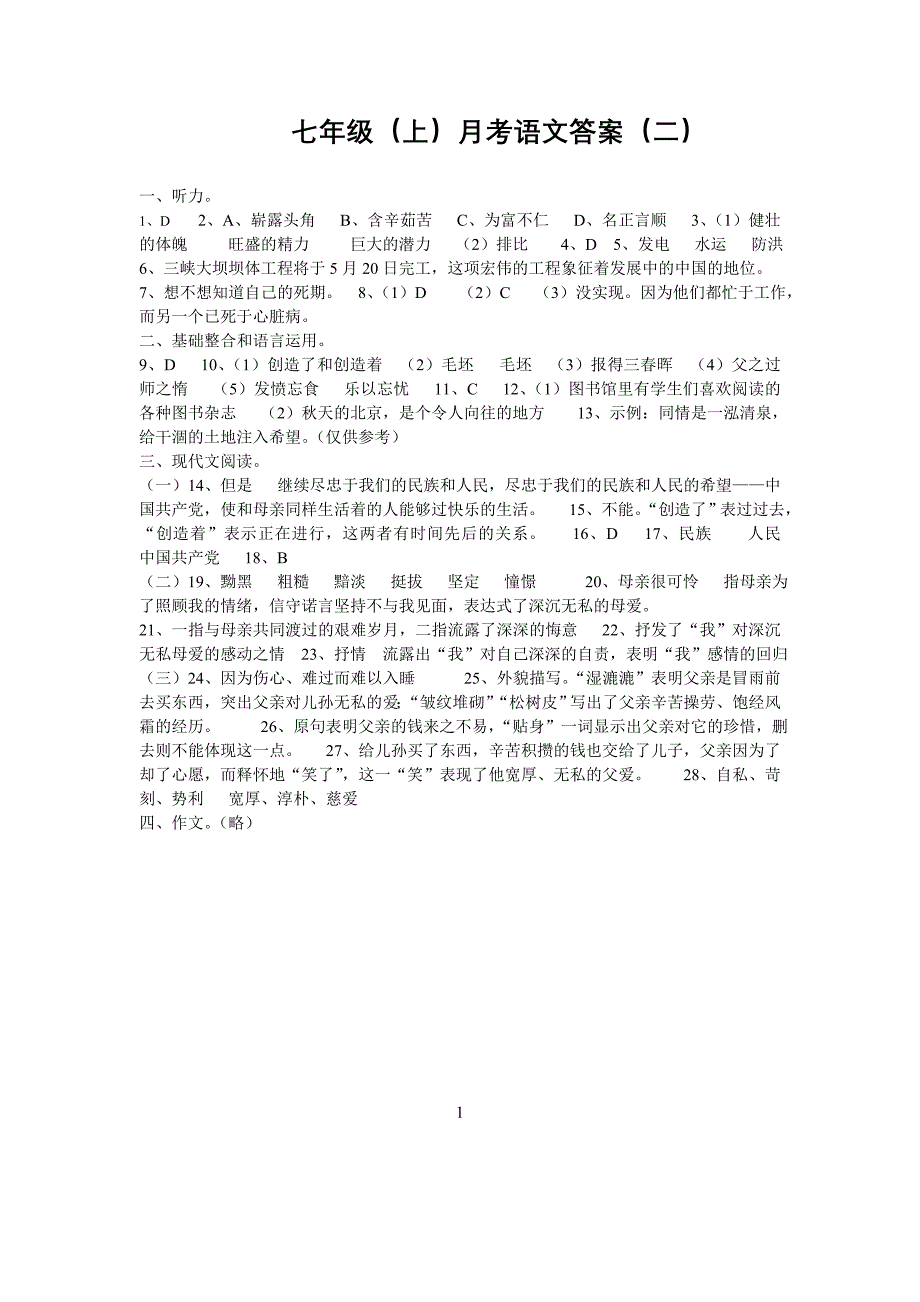 2006年七年级(上)月考语文答案_第2页