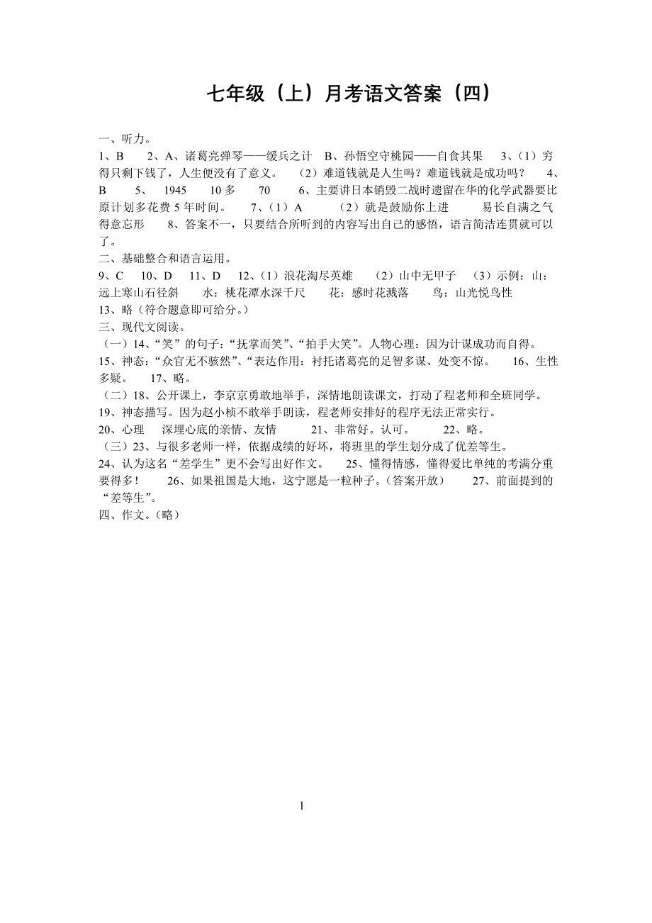 2006年七年级(上)月考语文答案_第4页