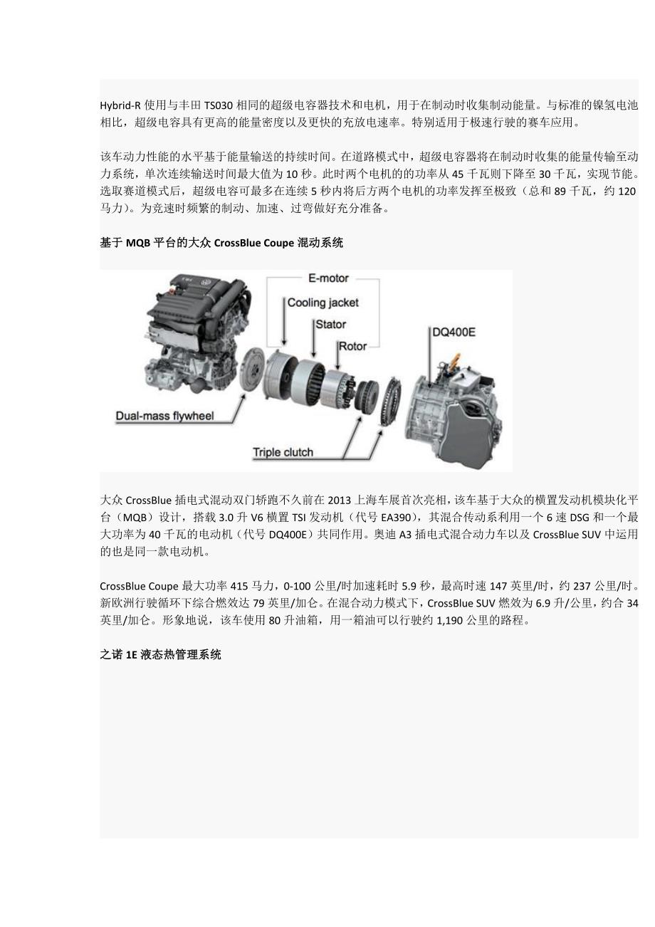 汽车节能领域新技术_第2页