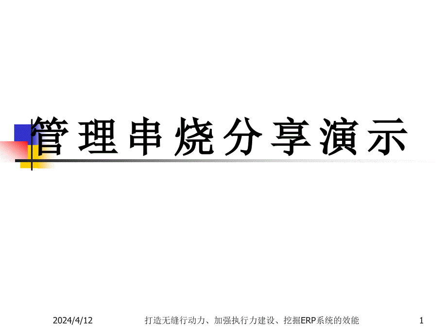 职业生涯规划和沟通的艺术_第1页