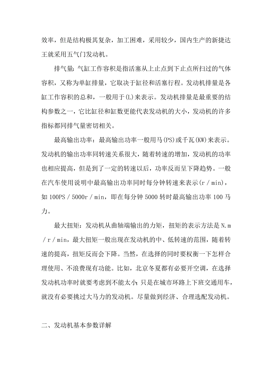 汽车构造和基本知识_第4页