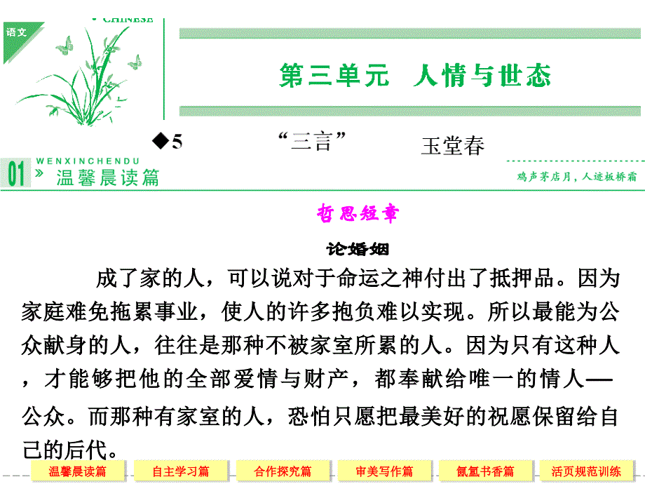 【创新设计】2013-2014学年高中语文 人教版选修《中国小说欣赏5三言_第1页