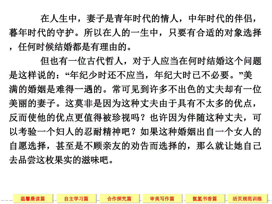 【创新设计】2013-2014学年高中语文 人教版选修《中国小说欣赏5三言_第3页