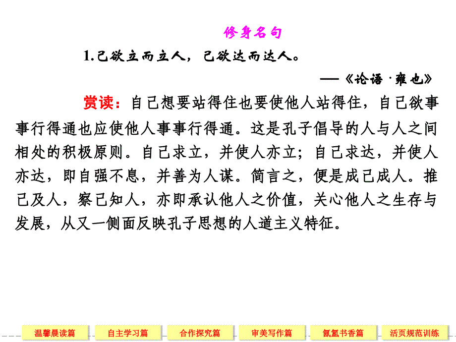 【创新设计】2013-2014学年高中语文 人教版选修《中国小说欣赏5三言_第4页