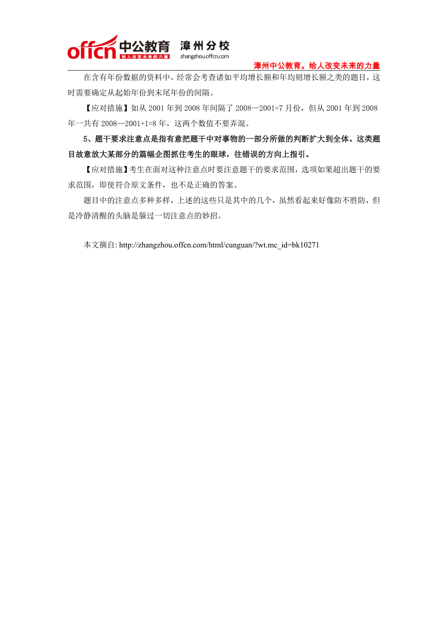 2015年漳州大学生村官行测备考指导：资料分析答题注意点_第2页